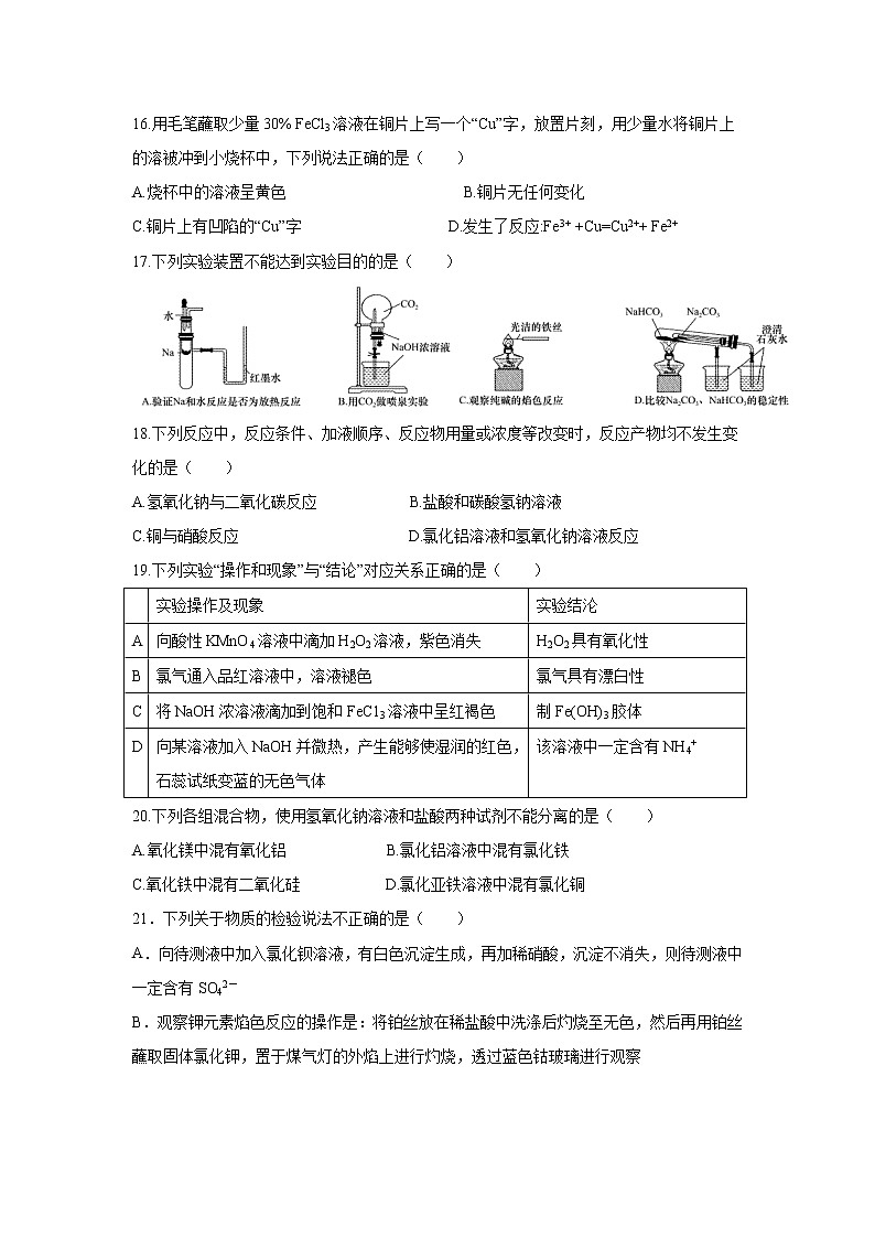 【化学】四川省遂宁市射洪中学2018-2019学年高一上学期期末模拟试题第3页