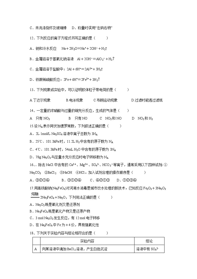 【化学】四川省宜宾市第四中学2018-2019学年高一上学期期末模拟试题第3页