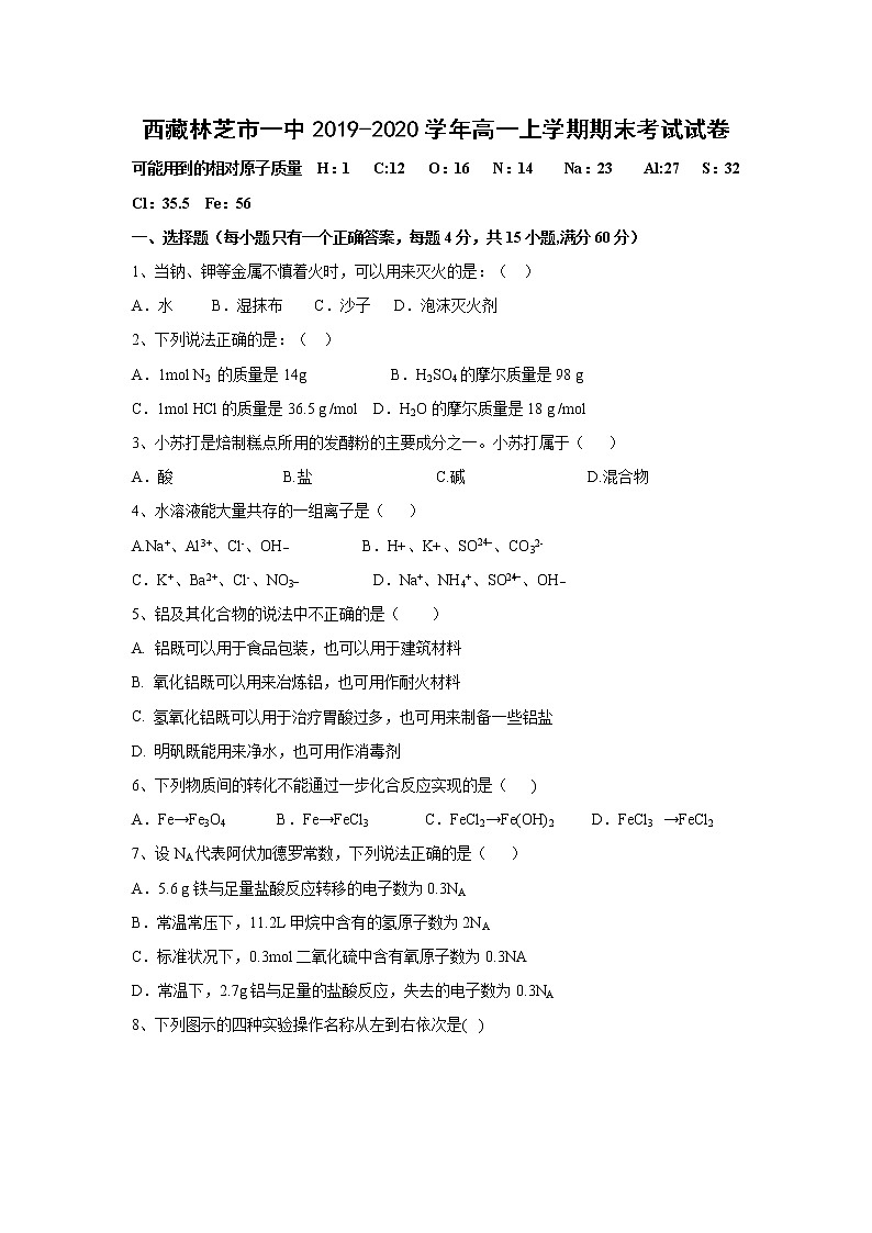 【化学】西藏林芝市一中2019-2020学年高一上学期期末考试试卷01