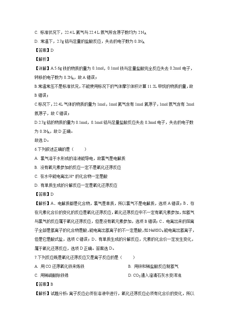 【化学】河南省淮阳县陈州高级中学2018-2019学年高一上学期期末考试试题（解析版）03