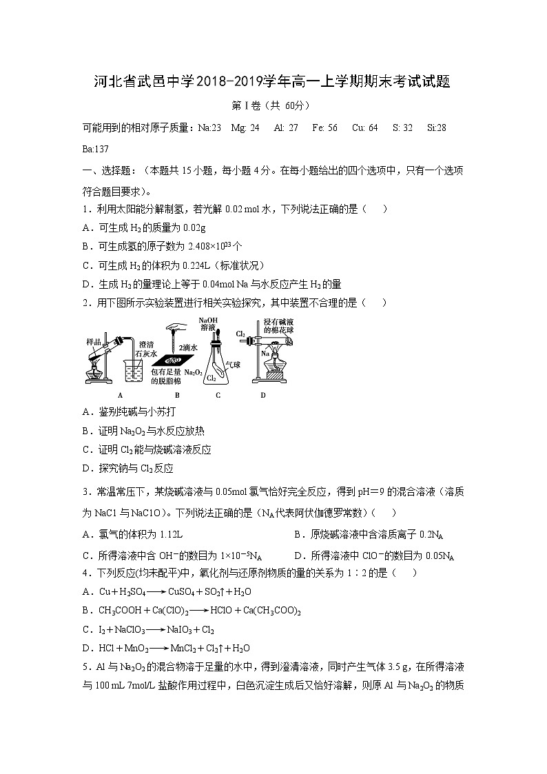 【化学】河北省武邑中学2018-2019学年高一上学期期末考试试题01