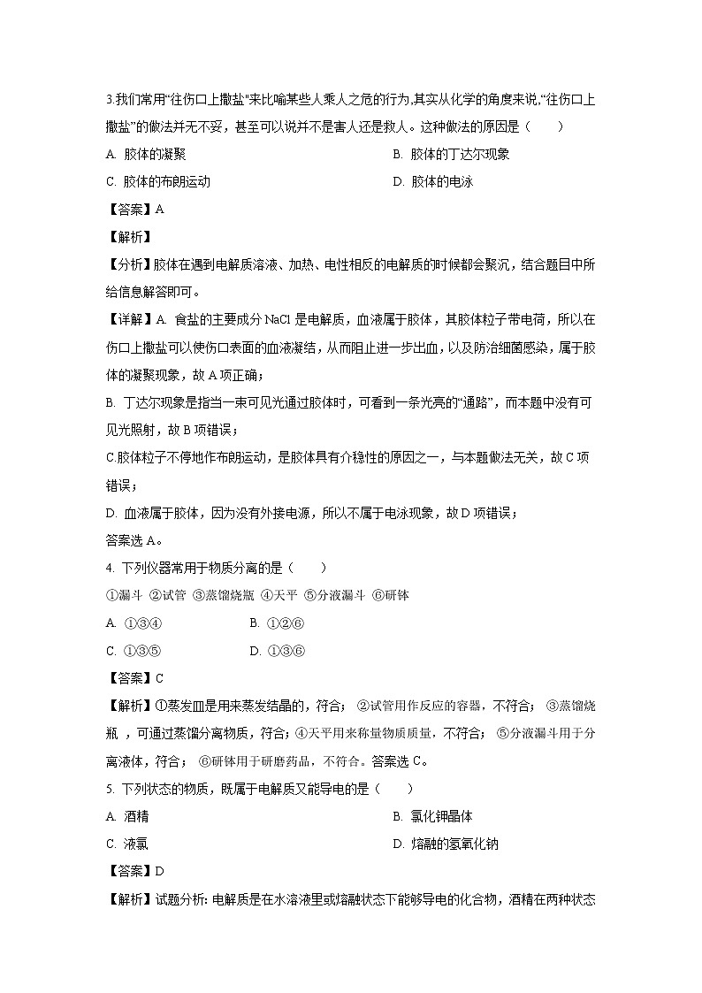 【化学】河南省安阳二中2018-2019学年高一上学期期末考试试题（解析版）02