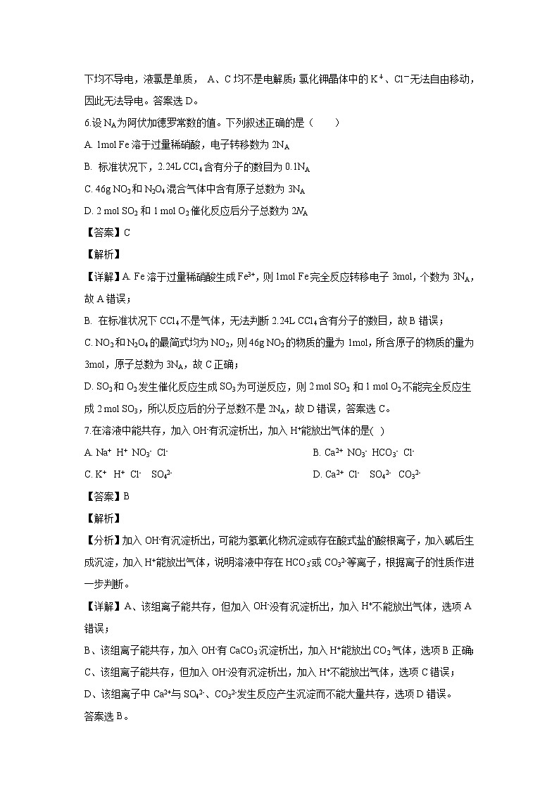 【化学】河南省安阳二中2018-2019学年高一上学期期末考试试题（解析版）03