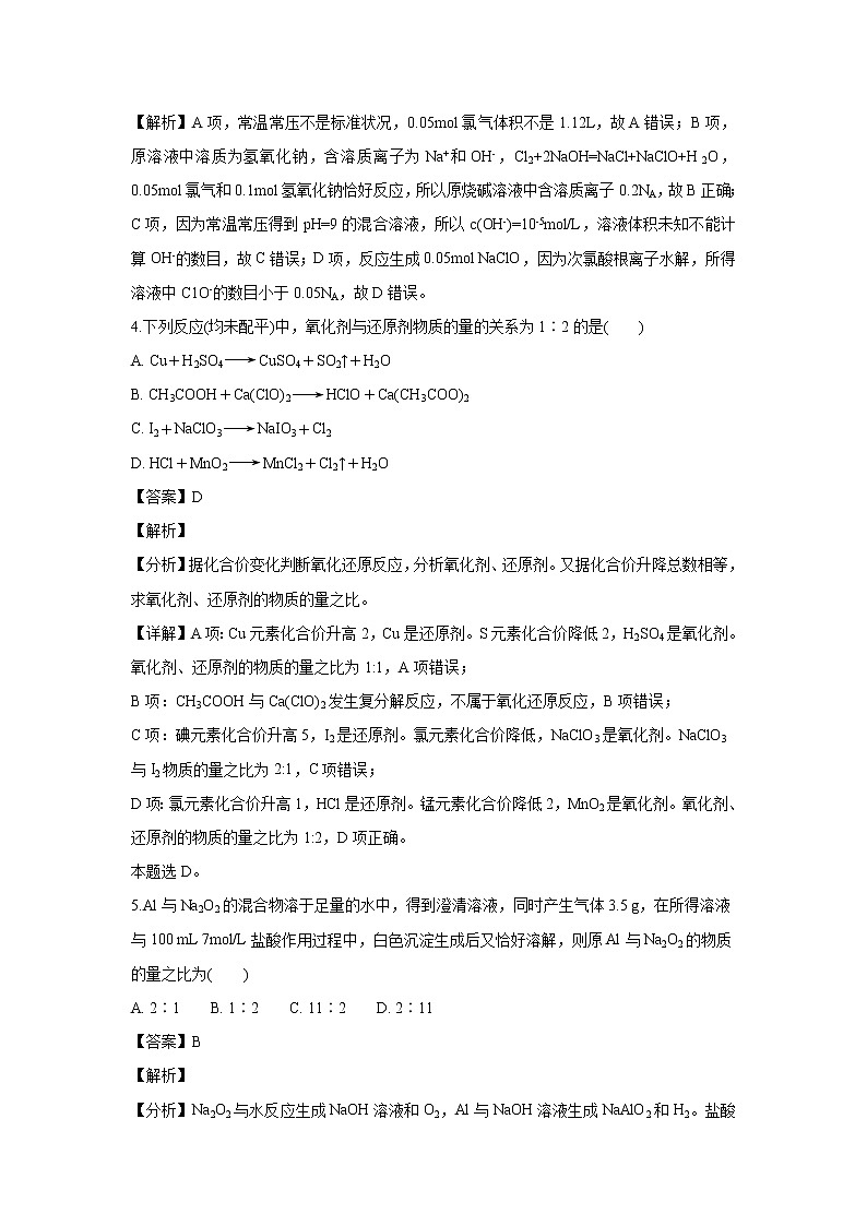 【化学】河北省武邑中学2018-2019学年高一上学期期末考试试卷（解析版）02