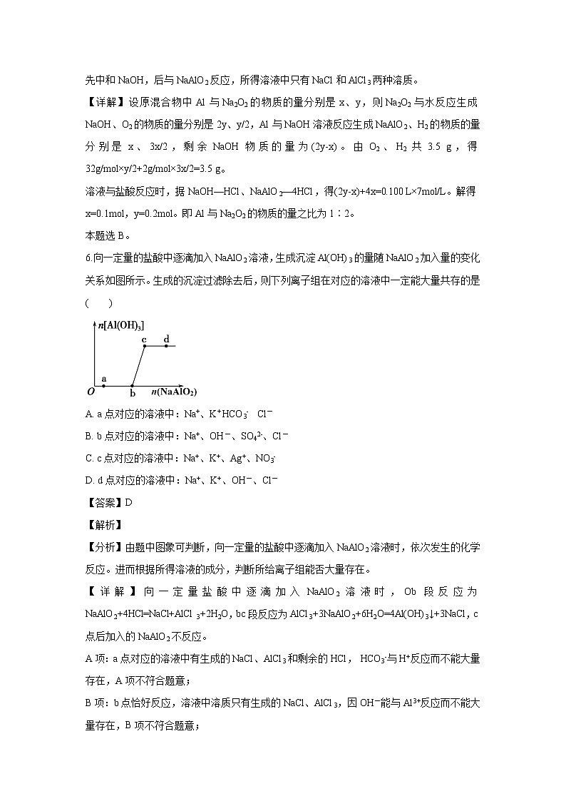 【化学】河北省武邑中学2018-2019学年高一上学期期末考试试卷（解析版）03
