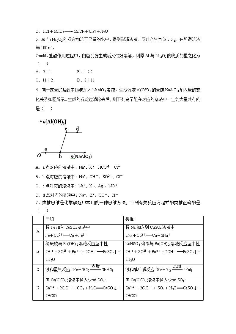 【化学】河北省邢台市第一中学2018-2019学年高一上学期期末考试试题第2页