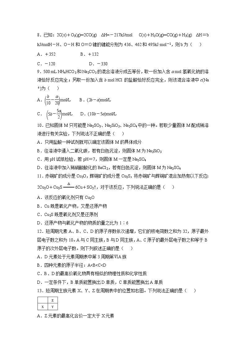 【化学】河北省邢台市第一中学2018-2019学年高一上学期期末考试试题第3页