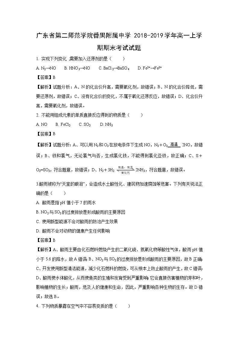 【化学】广东省第二师范学院番禺附属中学2018-2019学年高一上学期期末考试试题（解析版）01