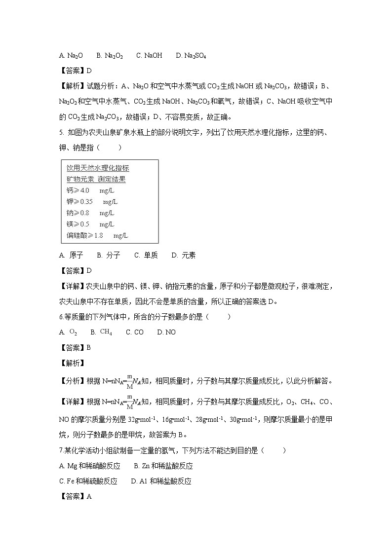 【化学】广东省第二师范学院番禺附属中学2018-2019学年高一上学期期末考试试题（解析版）02