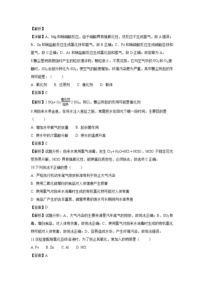 【化学】广东省第二师范学院番禺附属中学2018-2019学年高一上学期期末考试试题（解析版）03