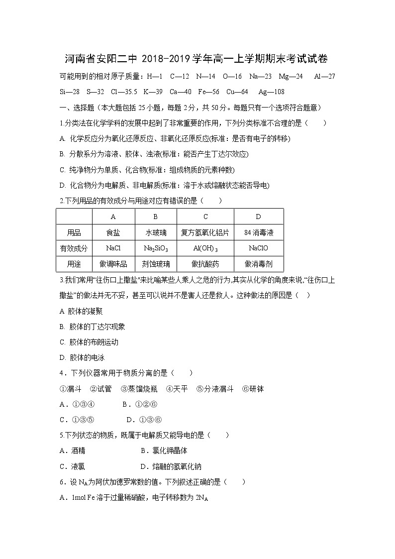 【化学】河南省安阳二中2018-2019学年高一上学期期末考试试卷01