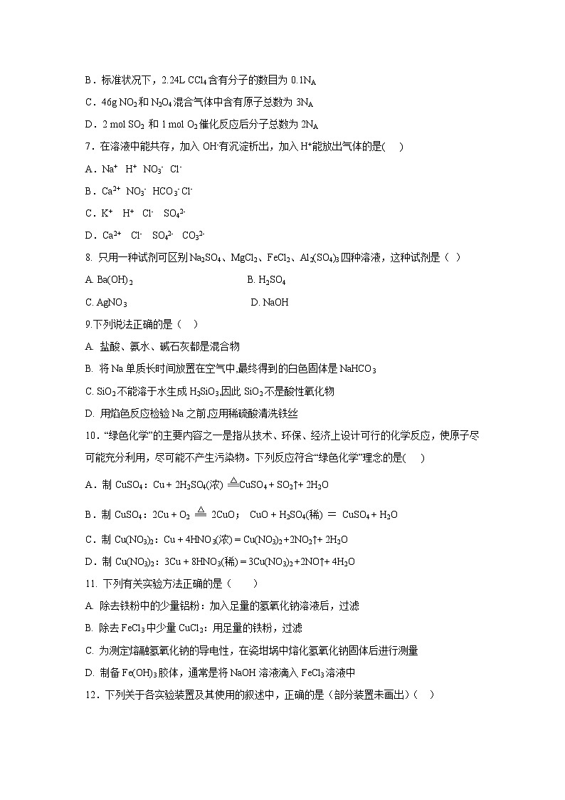 【化学】河南省安阳二中2018-2019学年高一上学期期末考试试卷02
