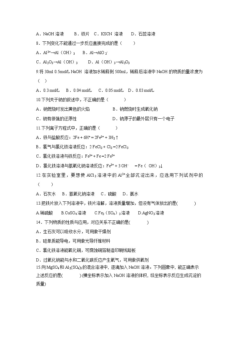 【化学】河南省永城市实验高级中学2018-2019学年高一上学期期末考试试卷02