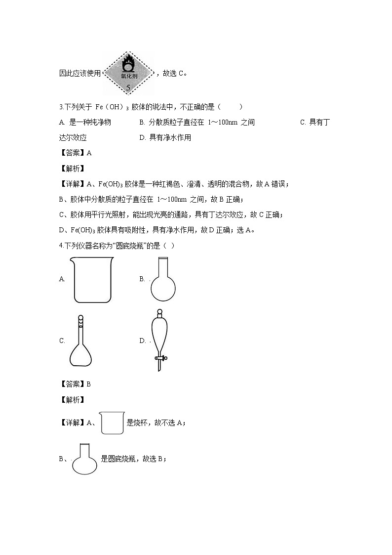 【化学】河北省张家口市2018-2019学年高一上学期期末质量检测试卷（解析版）02
