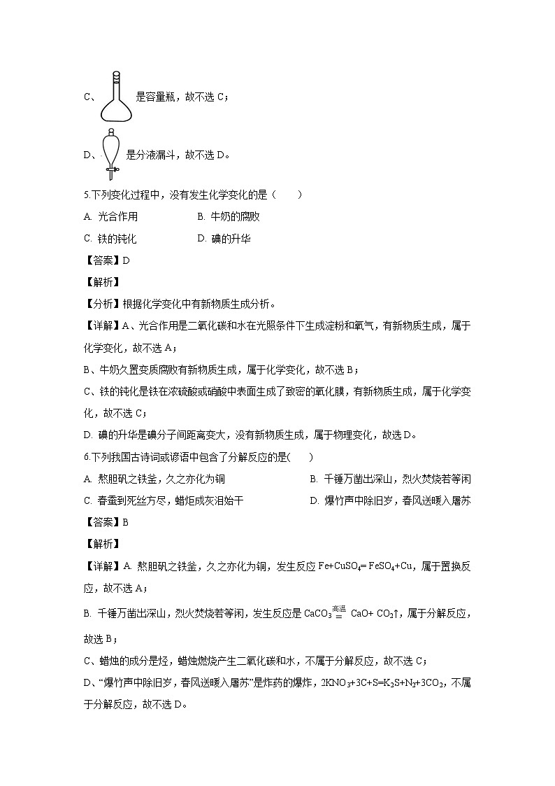 【化学】河北省张家口市2018-2019学年高一上学期期末质量检测试卷（解析版）03