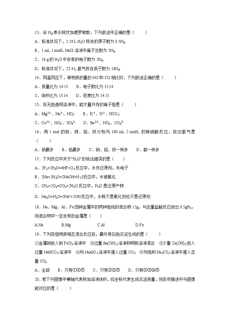 【化学】河南省安阳市第三十六中学2018-2019学年高一上学期期末考试试题03