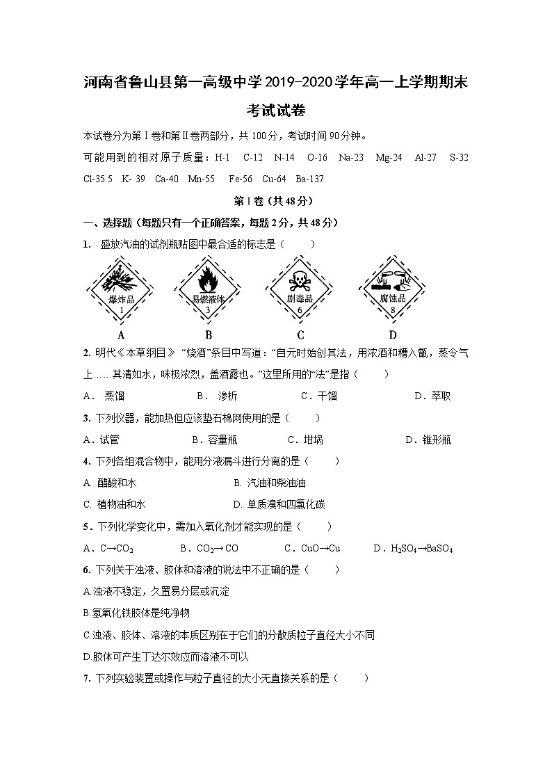 【化学】河南省鲁山县第一高级中学2019-2020学年高一上学期期末考试试卷01