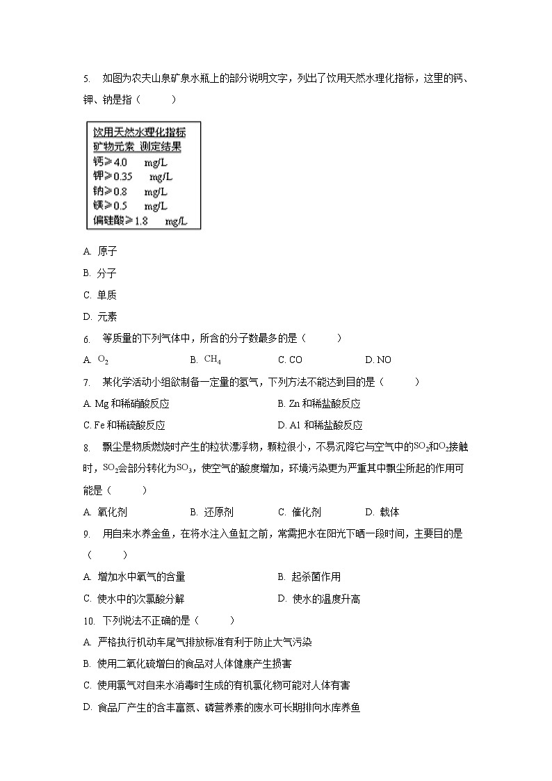 【化学】广东省广州市第二师范学院番禺附属中学2018-2019学年高一上学期期末考试试题02