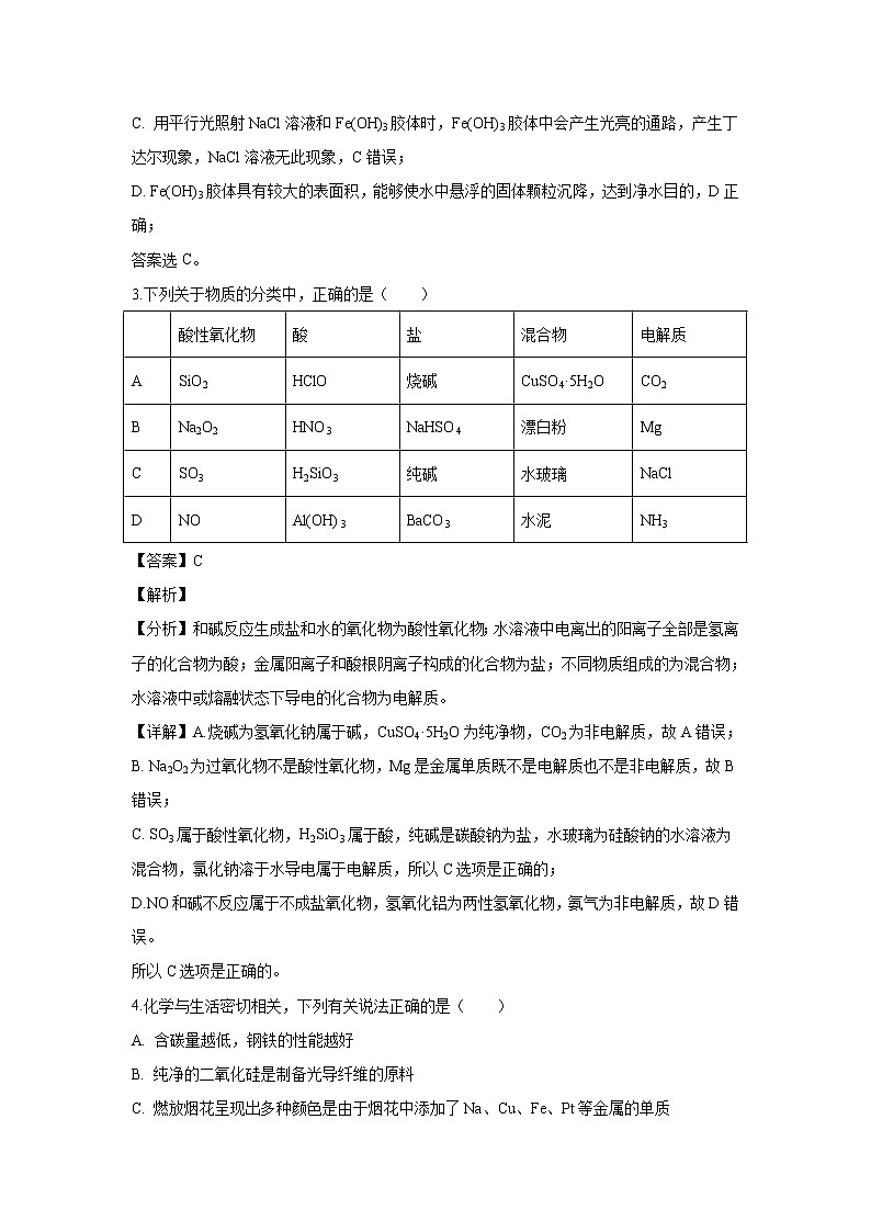 【化学】广东省湛江市2018-2019学年高一上学期期末调研试题（解析版）02