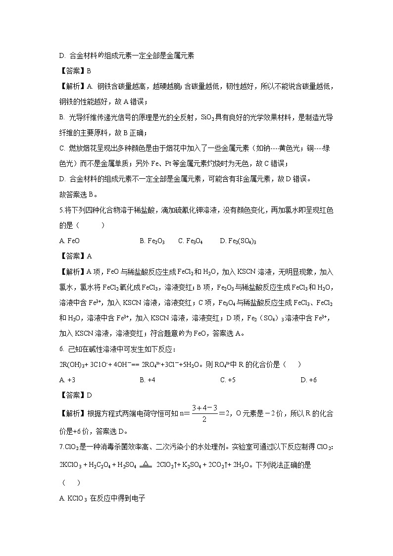 【化学】广东省湛江市2018-2019学年高一上学期期末调研试题（解析版）03