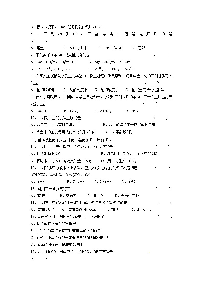 【化学】广东省江门市第二中学2018-2019学年高一上学期期末模拟试题02
