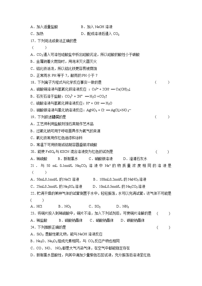 【化学】广东省江门市第二中学2018-2019学年高一上学期期末模拟试题03