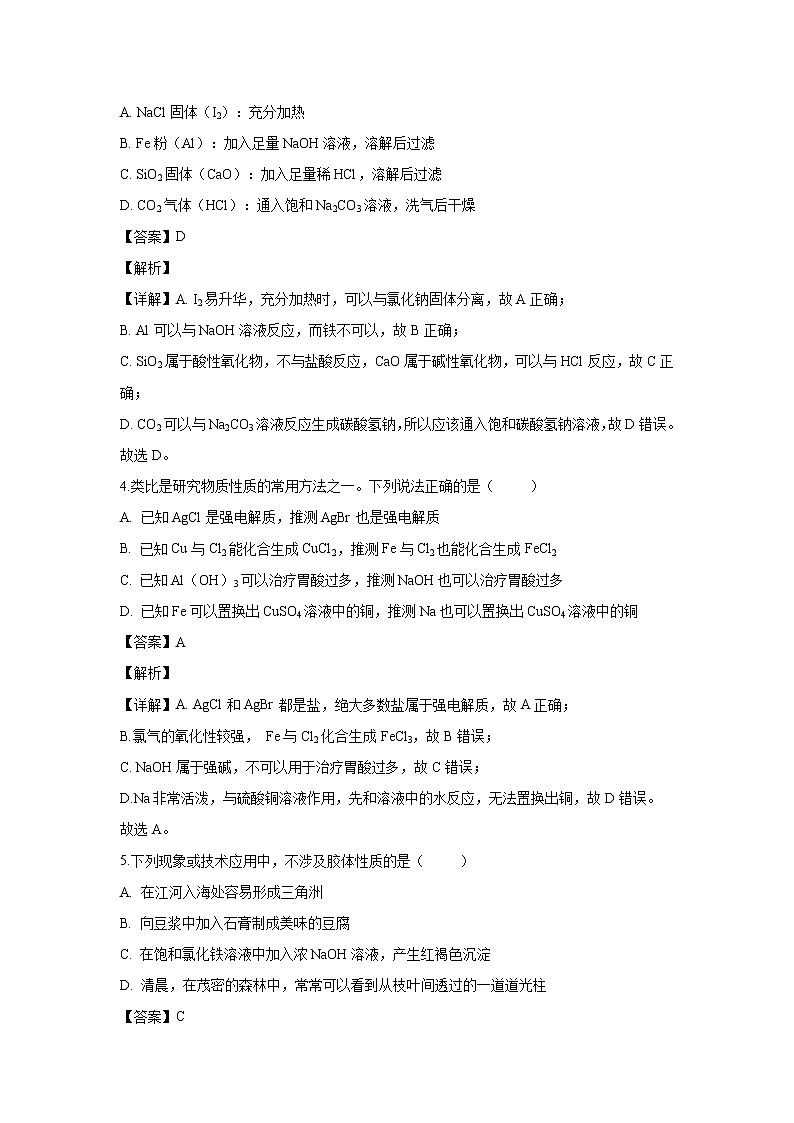 【化学】河南省郑州市2018-2019学年高一上学期期末考试试题（解析版）02
