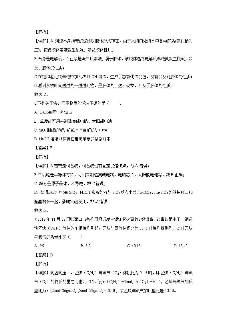 【化学】河南省郑州市2018-2019学年高一上学期期末考试试题（解析版）03