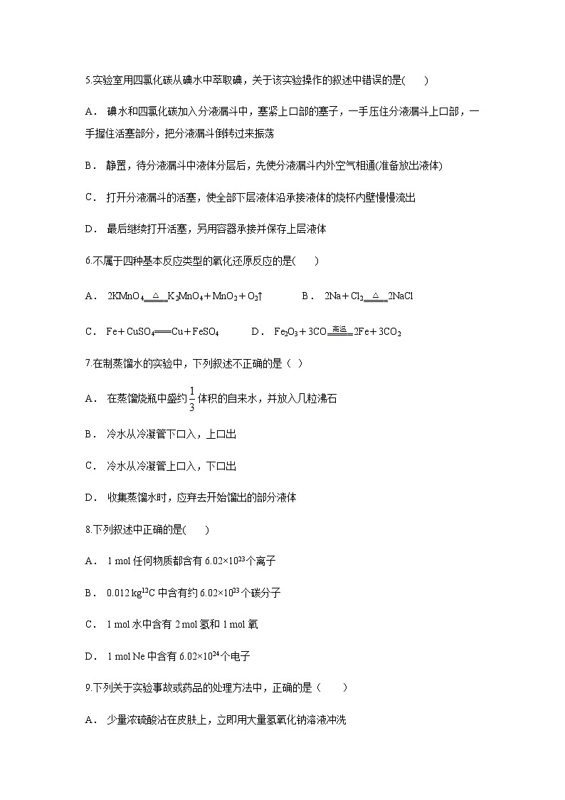 【化学】贵州省麻江县一中2018-2019学年高一上学期期末考试试题02