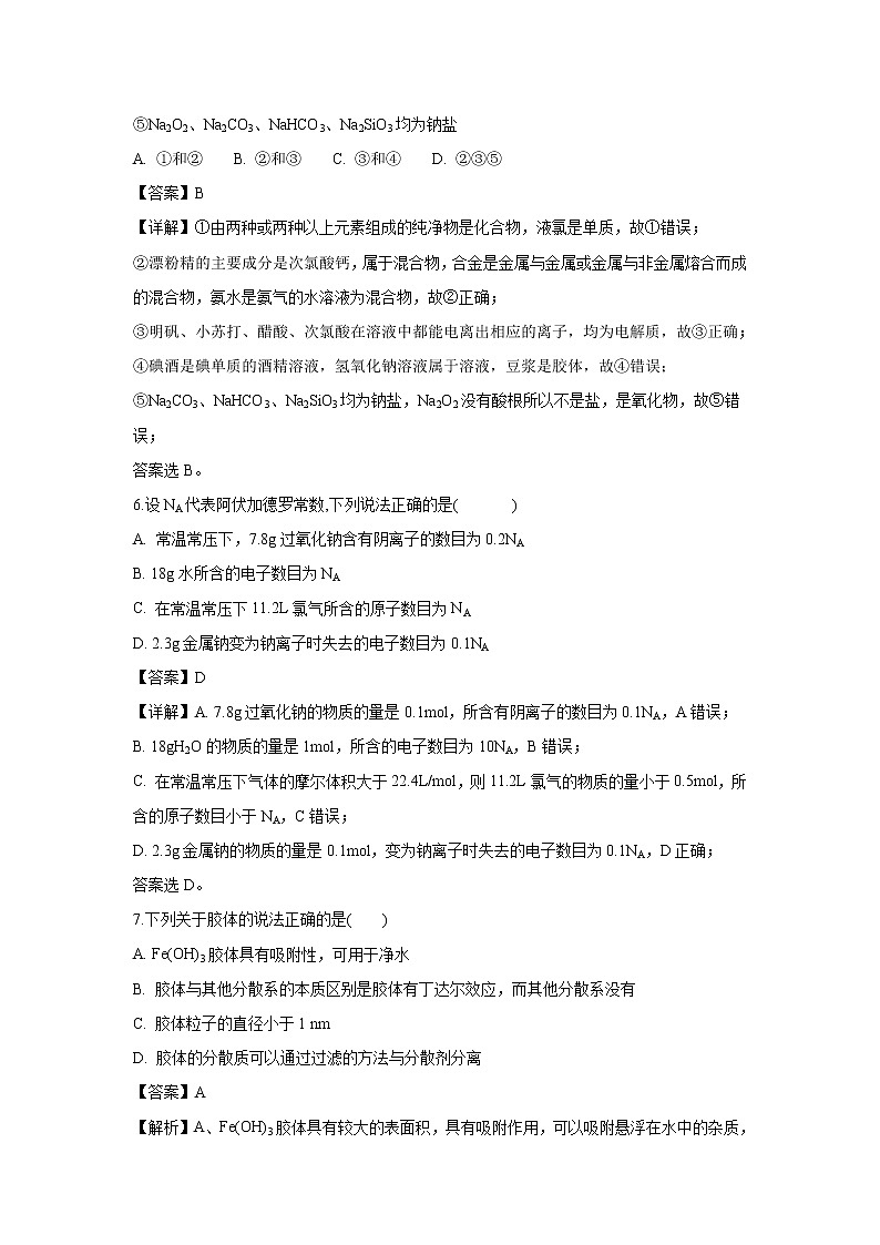 【化学】河南省商丘市九校2018-2019学年高一上学期期末联考试题（解析版）03