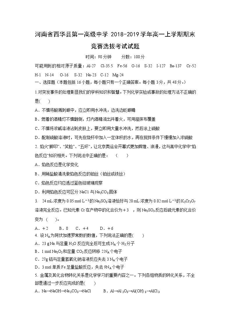 【化学】河南省西华县第一高级中学2018-2019学年高一上学期期末竞赛选拔考试试题01