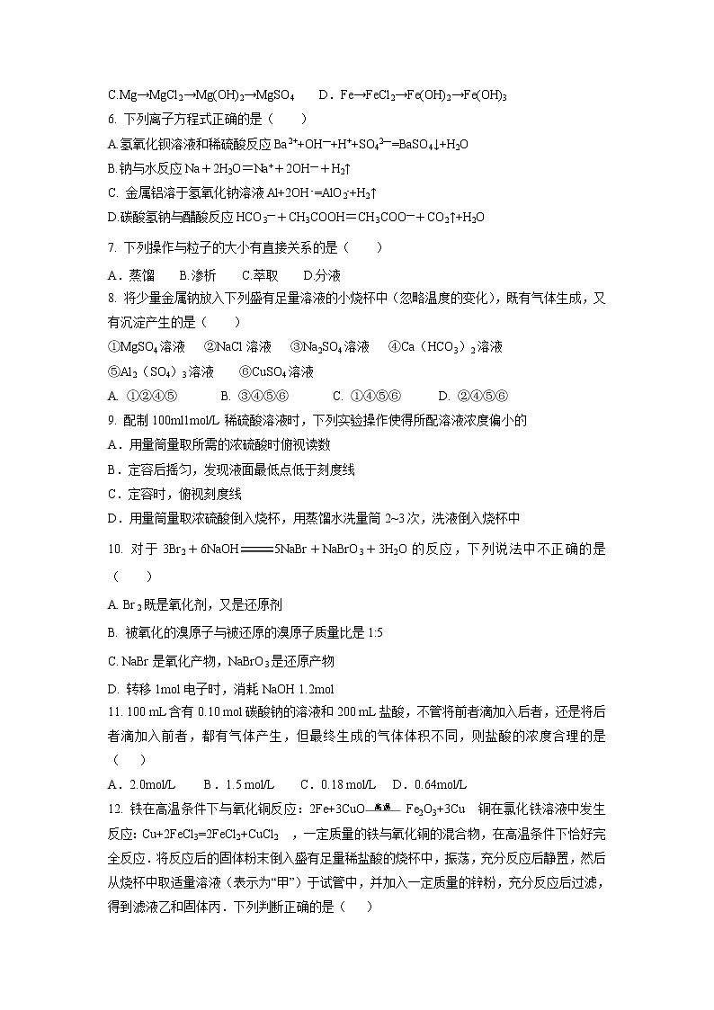 【化学】河南省西华县第一高级中学2018-2019学年高一上学期期末竞赛选拔考试试题02