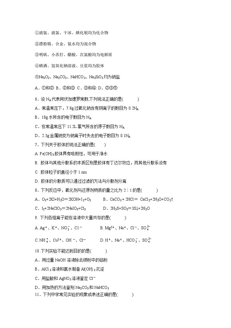 【化学】河南省商丘市九校2018-2019学年高一上学期期末联考试题02