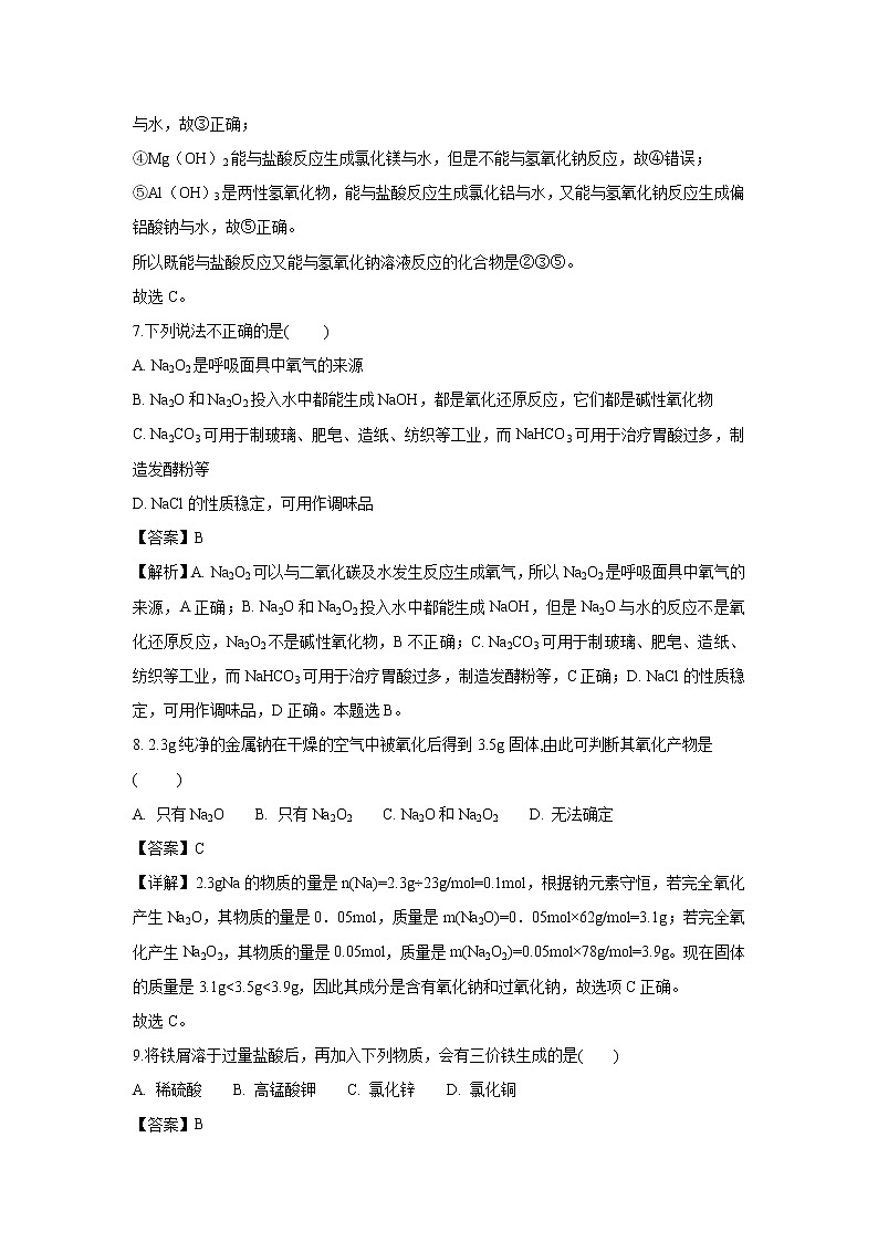 【化学】黑龙江省大庆市第十中学2018-2019学年高一上学期期末考试试题（解析版）03