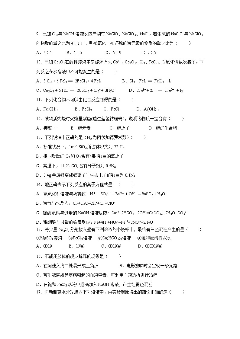 【化学】黑龙江省哈尔滨师范大学附属中学2018-2019学年高一上学期期末考试试题第2页