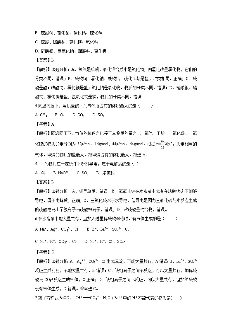 【化学】黑龙江省哈尔滨市第六中学2018-2019学年高一上学期期末考试试题（解析版）02