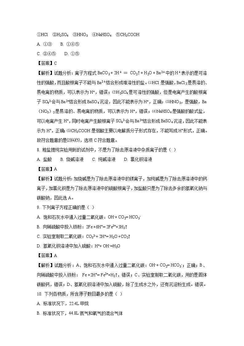 【化学】黑龙江省哈尔滨市第六中学2018-2019学年高一上学期期末考试试题（解析版）03