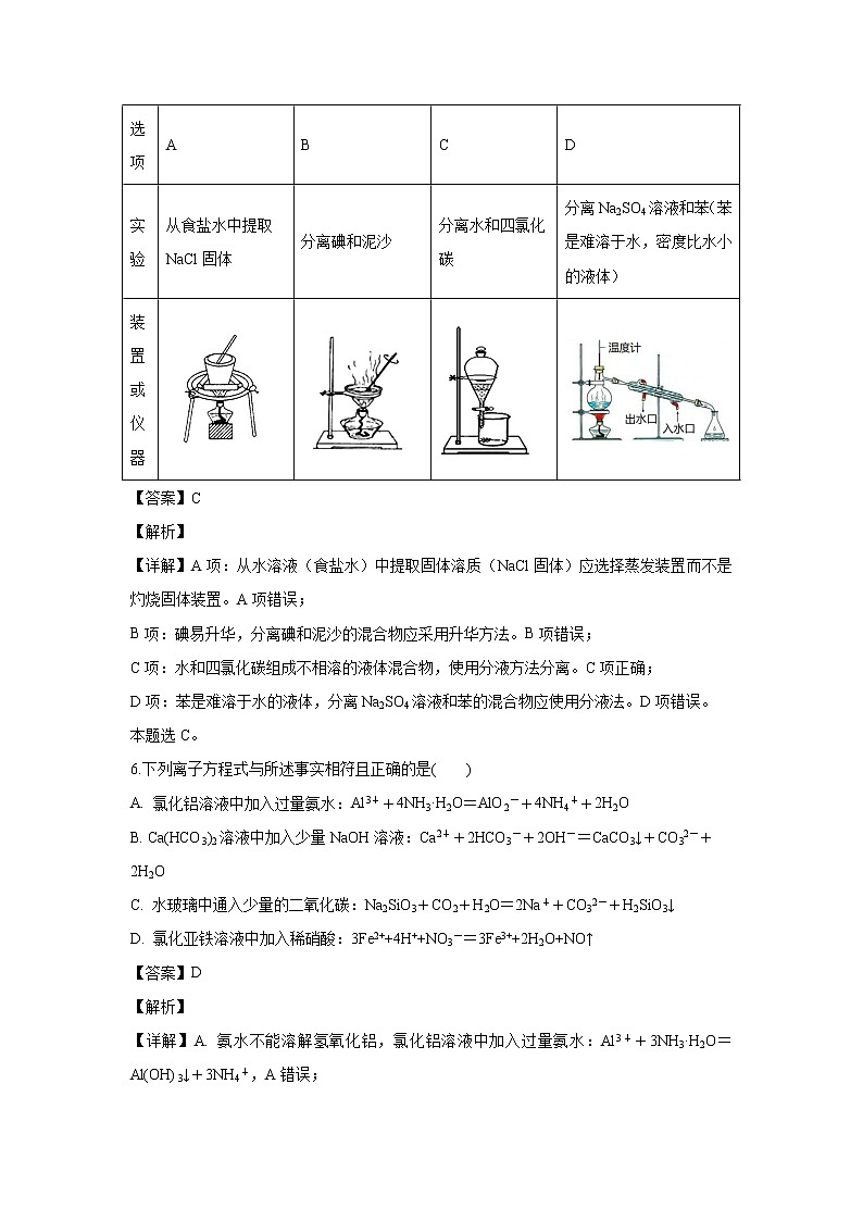 【化学】黑龙江省大庆铁人中学2018-2019学年高一上学期期末考试试题（解析版）03