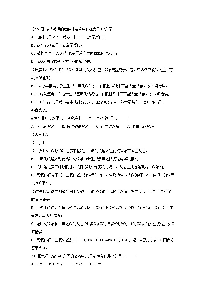 【化学】黑龙江省哈尔滨市第三中学2018-2019学年高一上学期期末考试试题（解析版）03