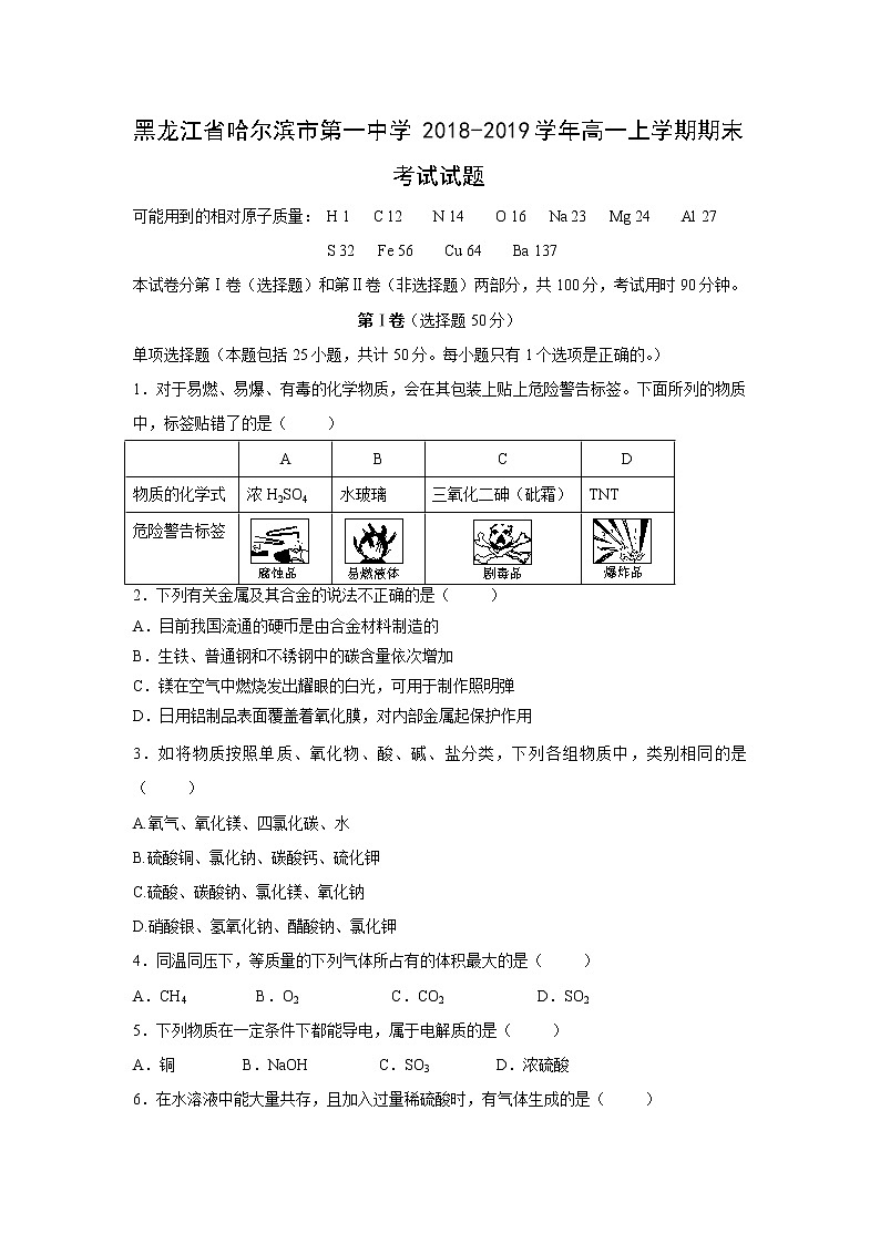 【化学】黑龙江省哈尔滨市第一中学2018-2019学年高一上学期期末考试试题01