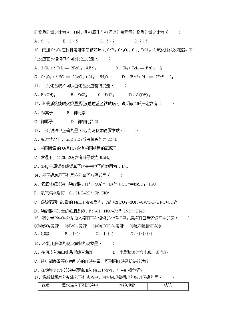 【化学】黑龙江省哈尔滨市第三中学校2018-2019学年高一上学期期末考试试题02