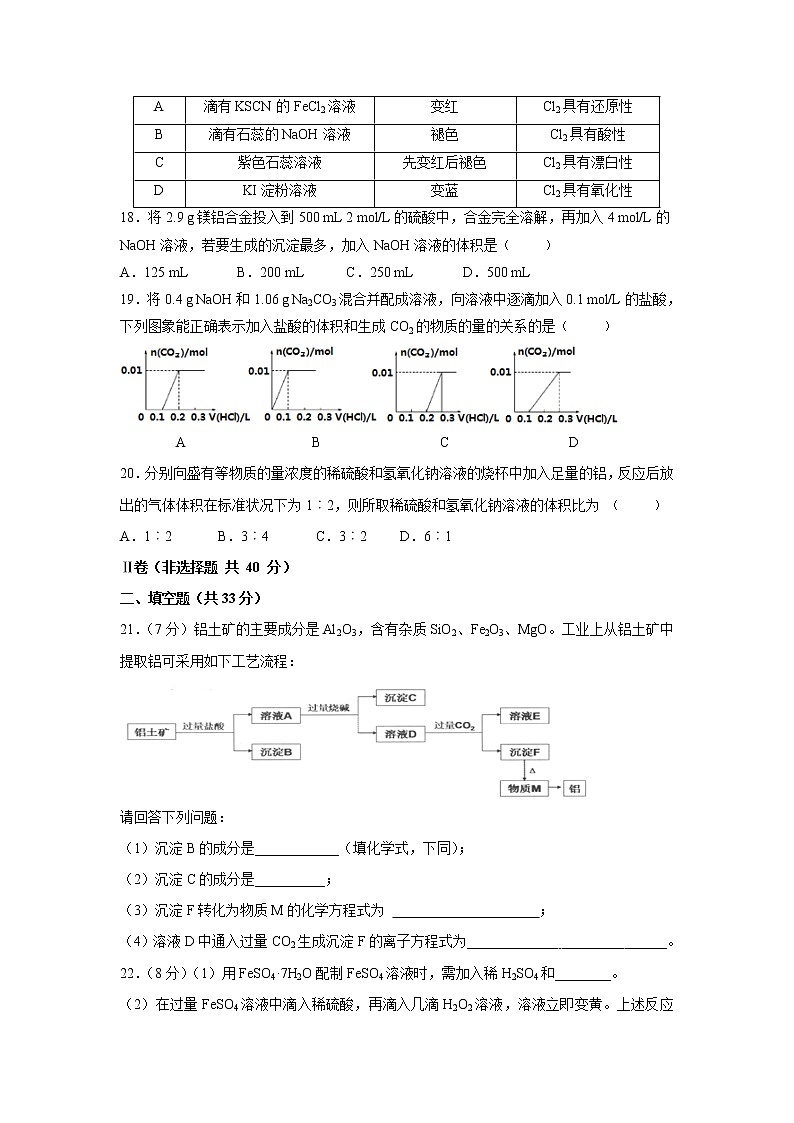 【化学】黑龙江省哈尔滨市第三中学校2018-2019学年高一上学期期末考试试题03