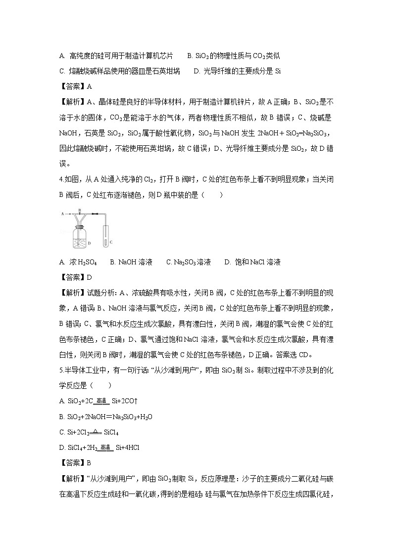 【化学】黑龙江省鹤岗市第一中学2018-2019学年高一上学期期末考试试题（解析版）02