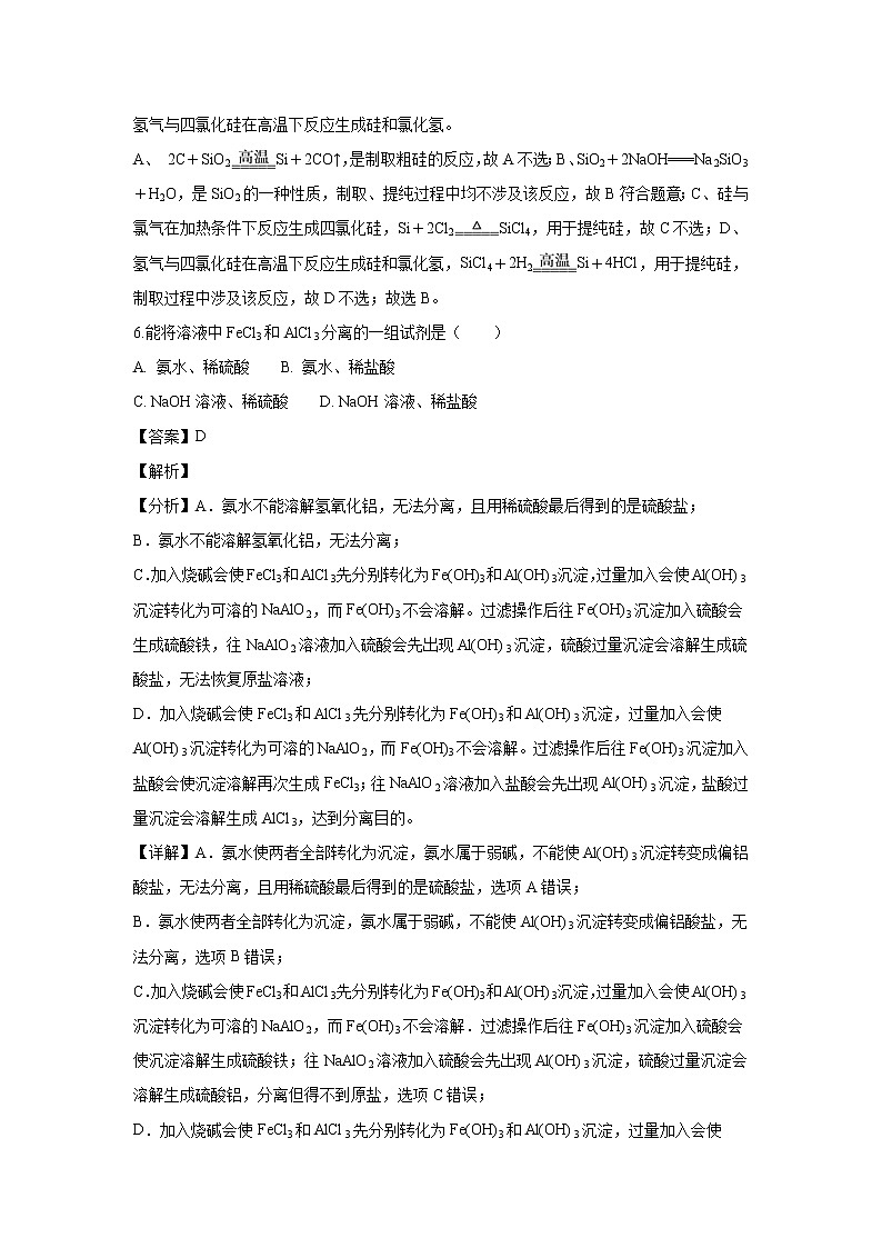 【化学】黑龙江省鹤岗市第一中学2018-2019学年高一上学期期末考试试题（解析版）03