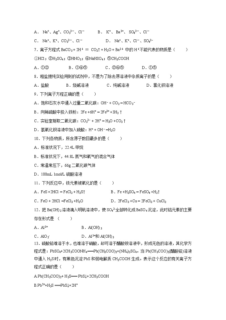 【化学】黑龙江省哈尔滨市第六中学2018-2019学年高一上学期期末考试试题02