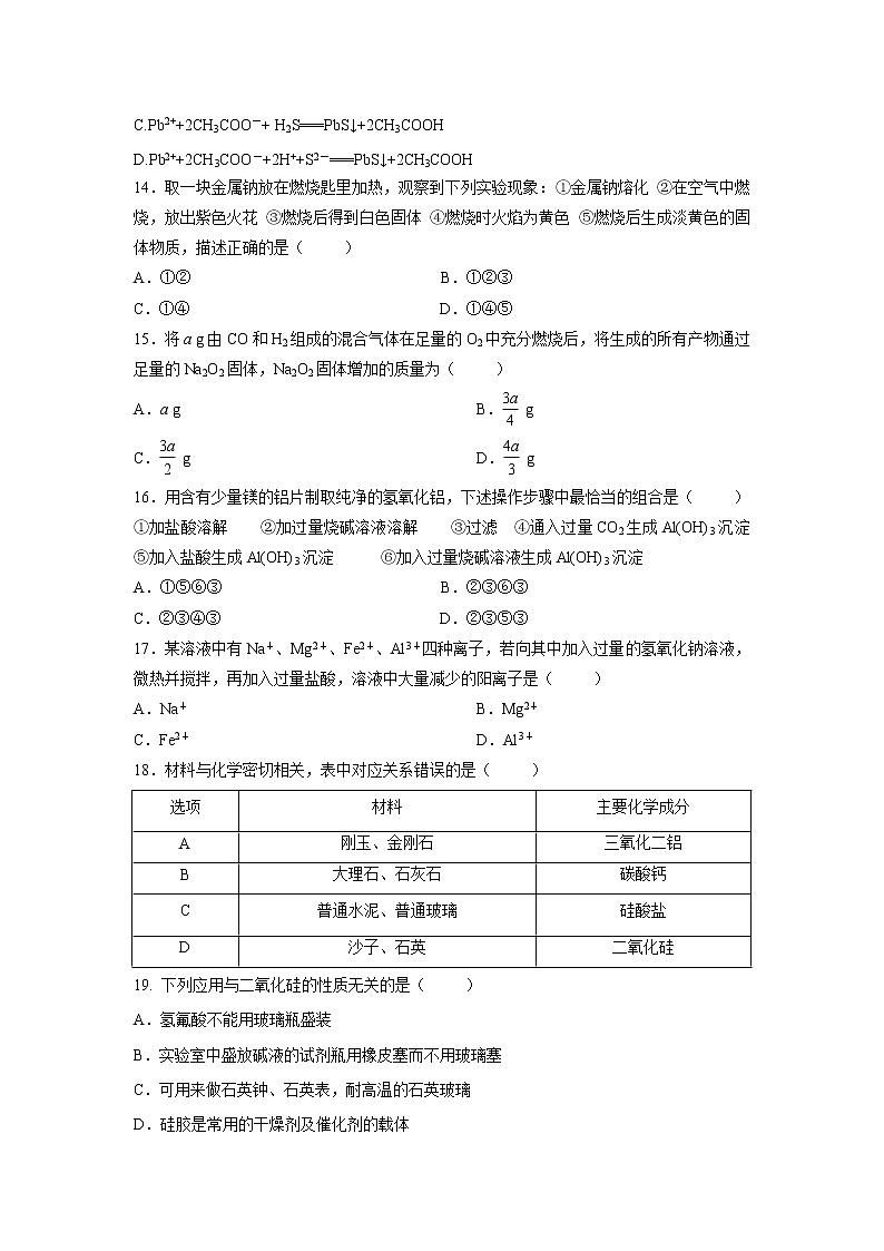 【化学】黑龙江省哈尔滨市第六中学2018-2019学年高一上学期期末考试试题03