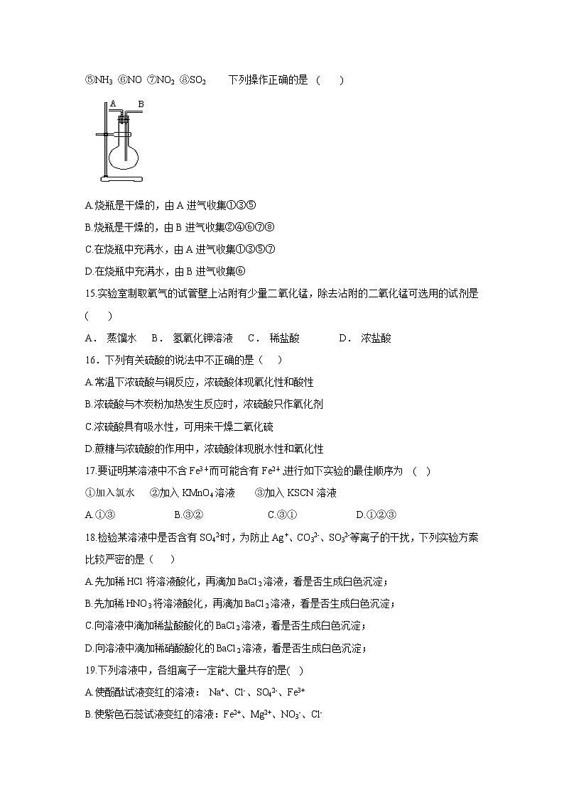 【化学】黑龙江省牡丹江市第一高级中学2018-2019学年高一上学期期末考试试题03