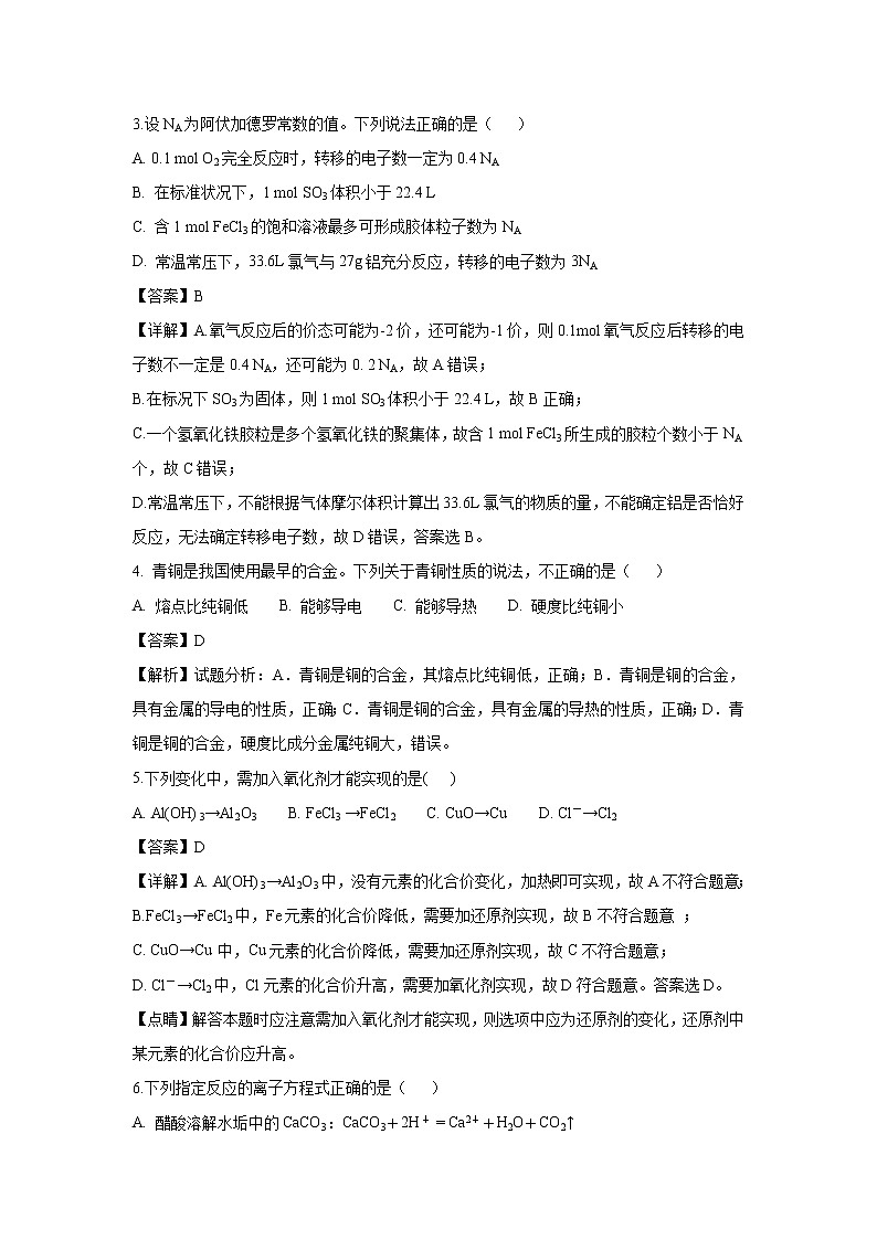 【化学】黑龙江省大庆市实验中学2018-2019学年高一上学期期末考试试题（解析版）02