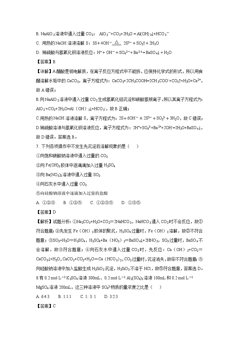 【化学】黑龙江省大庆市实验中学2018-2019学年高一上学期期末考试试题（解析版）03