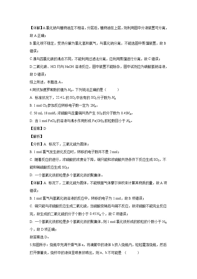 【化学】黑龙江省齐齐哈尔市第八中学2018-2019学年高一上学期期末考试试题（解析版）03